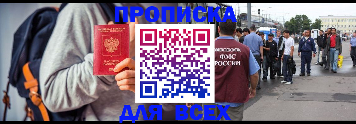 прописка регистрация в Усть-Куте